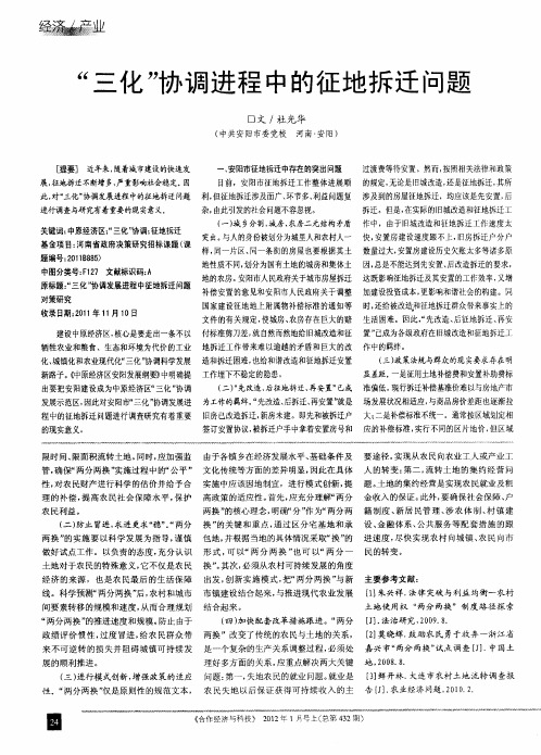 “三化”协调进程中的征地拆迁问题