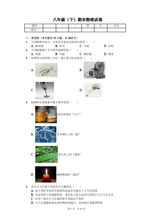 北京市石景山区八年级(下)期末物理试卷 