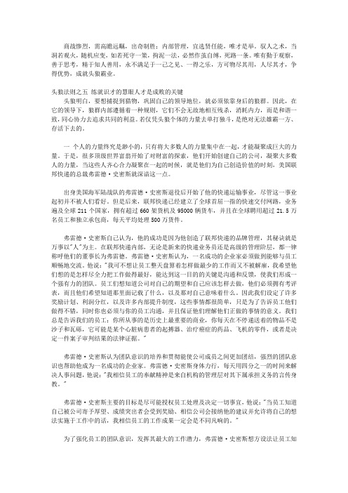 头狼大全集：强者的人生经营与管理_头狼眼光--选贤任能,驭狼有术