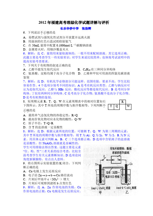 高考化学复习福建高考理综化学试题详解与评析