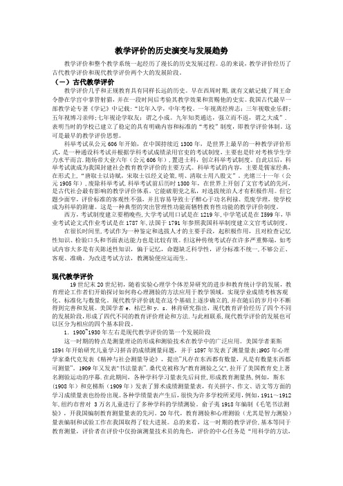 教学评价的历史演变与发展趋势