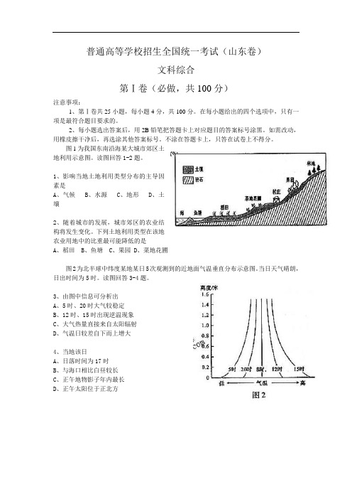 山东高考文综试题及答案