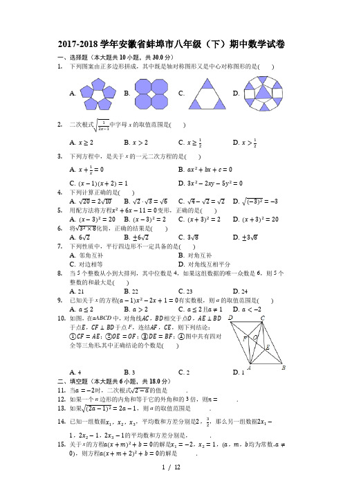 2018年沪科版八年级下期第三次月考数学试卷及答案