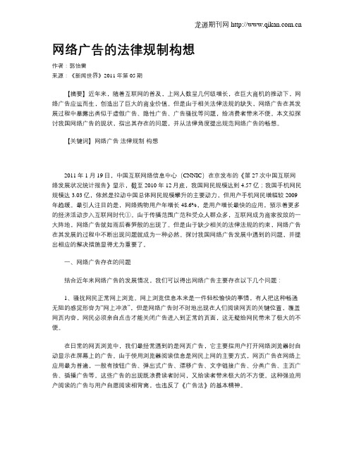 网络广告的法律规制构想