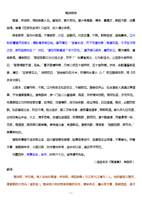 陶渊明传