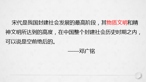 统编版必修中外历史纲要上册第11课 辽宋夏金元的经济与社会(共36张PPT)