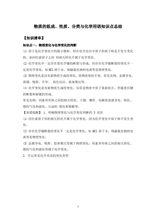 物质的组成、分类与化学用语的知识点总结