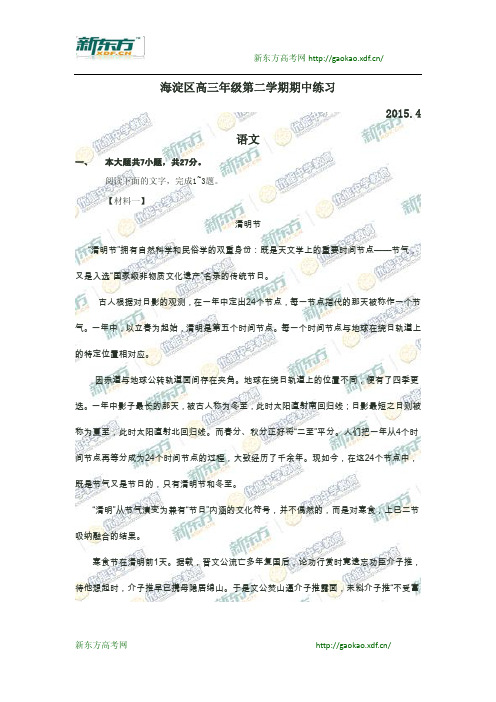 2015海淀区一模语文试题(pdf)
