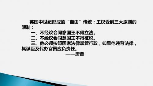 第1课 英国议会与王权矛盾的激化