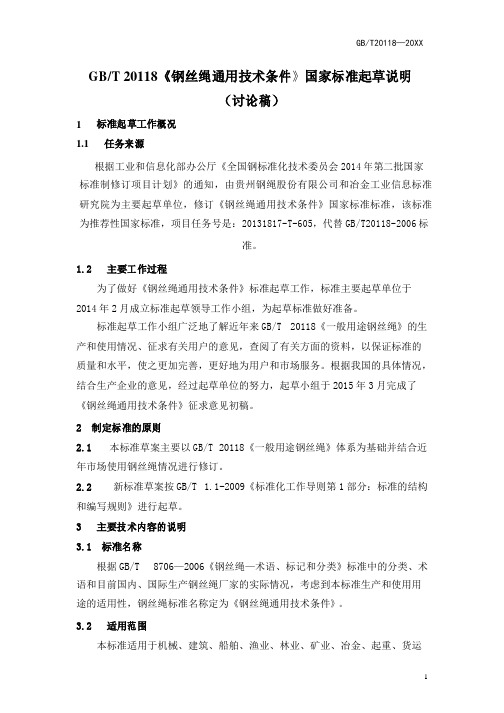 钢丝绳通用技术条件标准