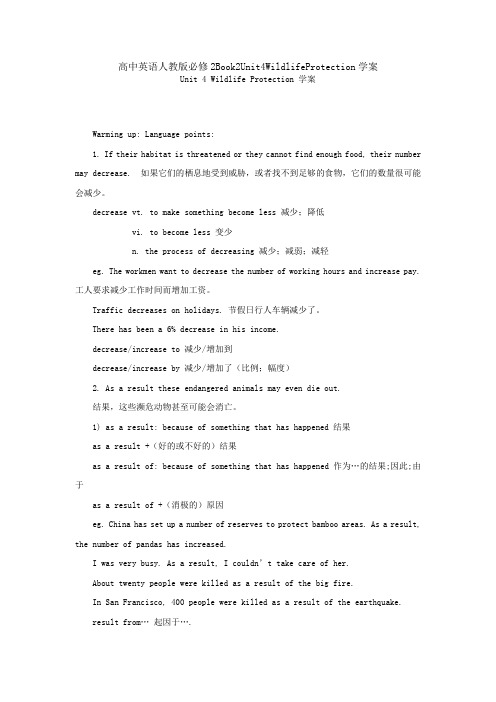 高中英语人教版必修2Book2Unit4WildlifeProtection学案