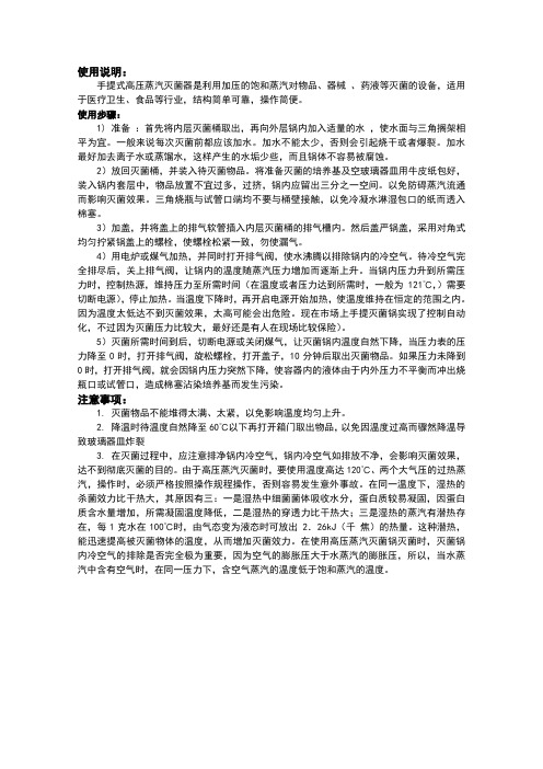 手提式蒸汽高压灭菌锅使用方法及注意事项