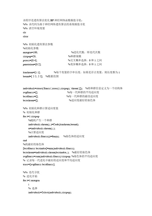 遗传算法简单程序