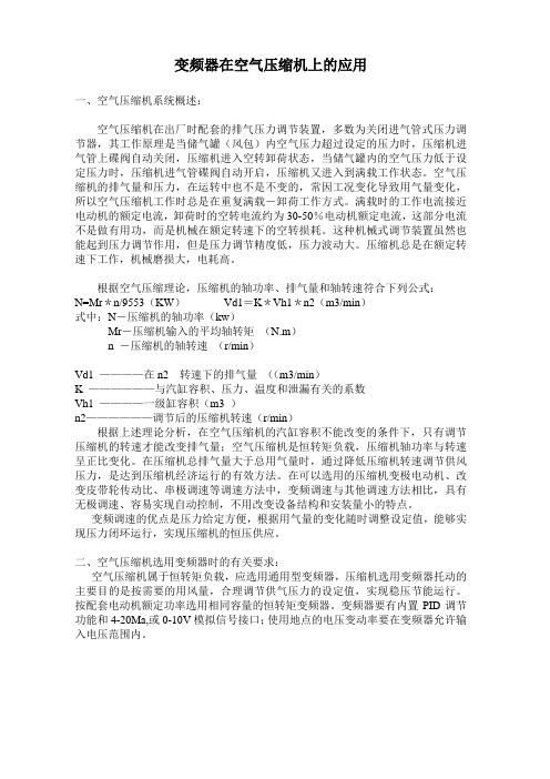 变频器在空气压缩机上的应用