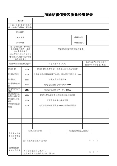 管道系统安装质量检查记录