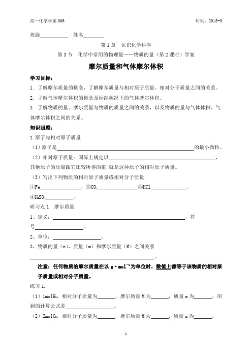 鲁科必修1第01章第3节物质的量2