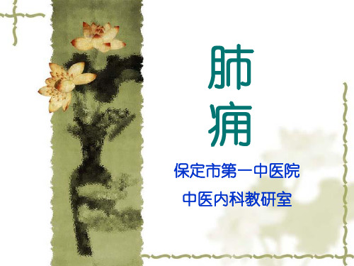 肺痈