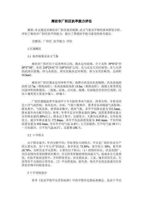 廊坊市广阳区抗旱能力评估