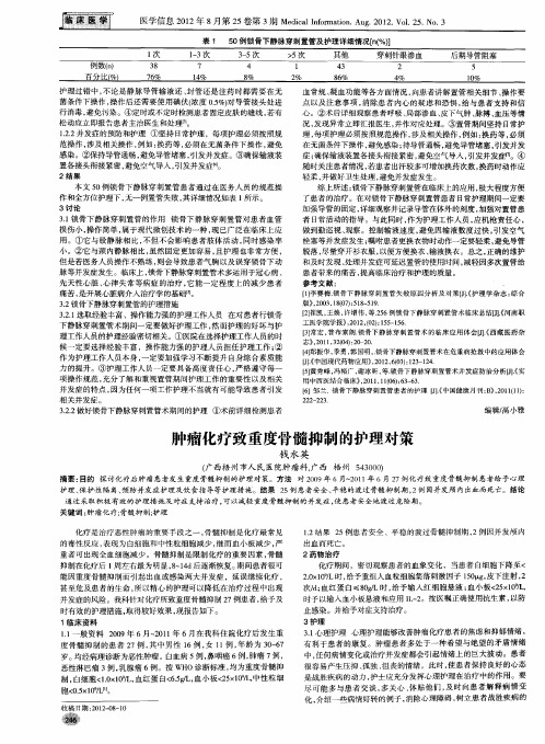 肿瘤化疗致重度骨髓抑制的护理对策