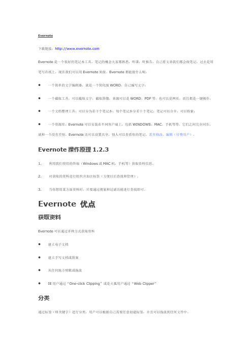 Evernote笔中文使用说明