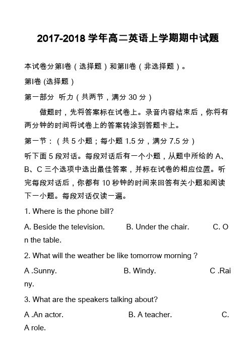2017-2018学年高二英语上学期期中试题_79