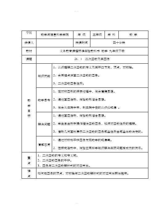 二次函数及其图像教案