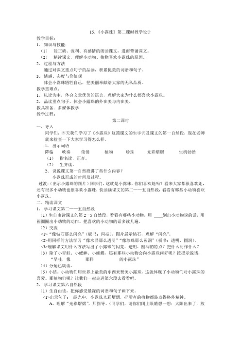 15.小露珠