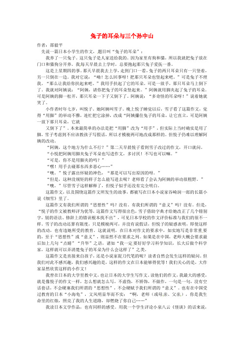 2020年高中语文 暑假8八月阅读材料 兔子的耳朵与三个孙中山素材