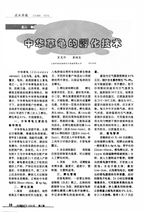 龟类养殖技术之二中华草龟的孵化技术