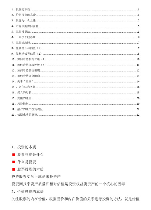 郎凌云三眼投资法及其应用学习笔记