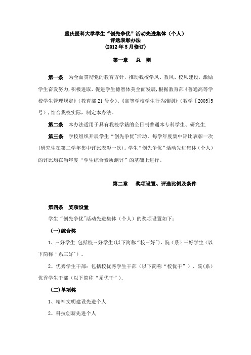 重庆医科大学学生创先争优活动先进集体个人