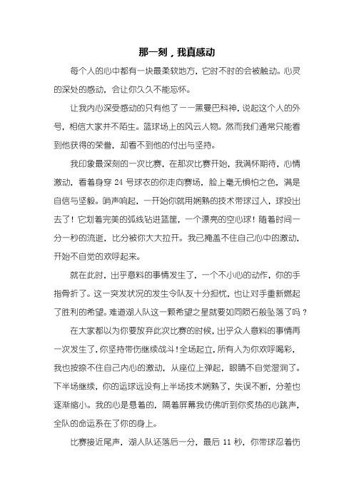 叙事作文：那一刻,我真感动作文800字