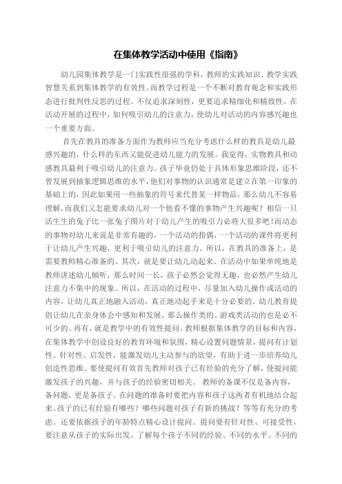在集体教学活动中使用《指南》