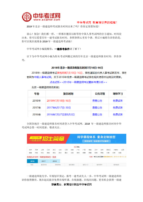 2019年北京一级建造师的报名时间