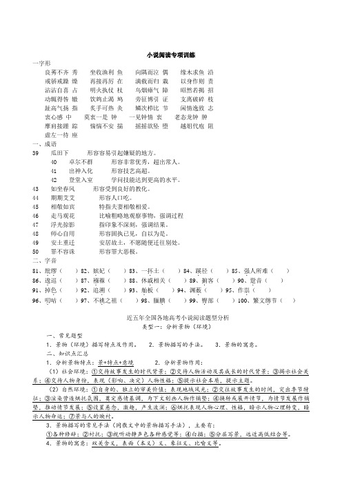近五年全国各地高考小说阅读题型分析报告