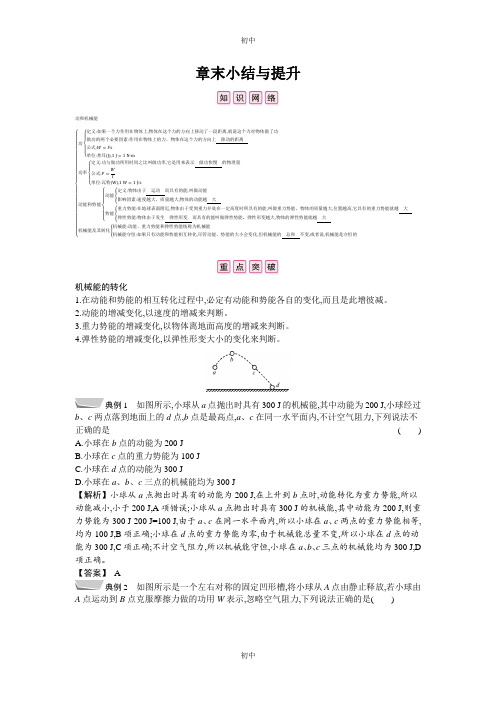 人教版物理八年级下册 第十一章 功和机械能章末小结与提升