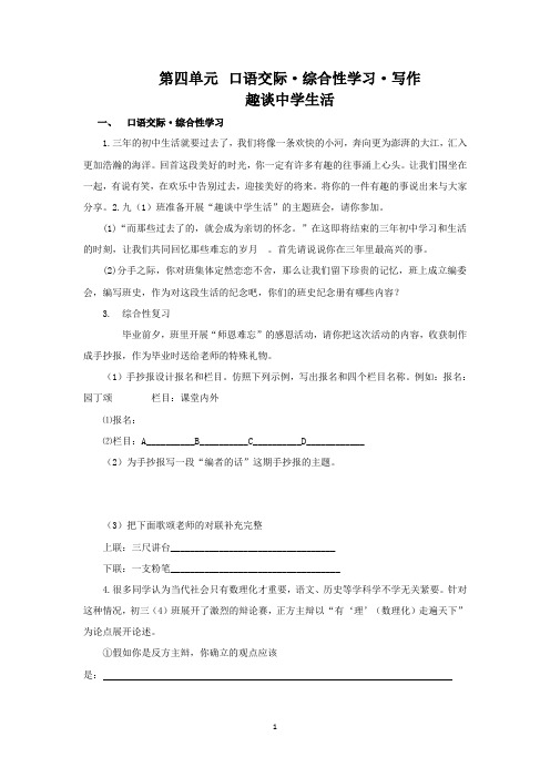 语文版九年级下册第4单元《口语交际