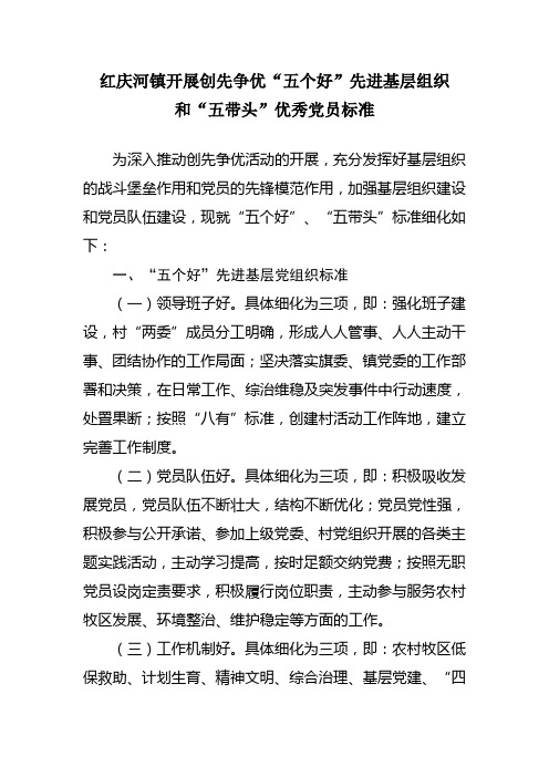 五个好五带头标准