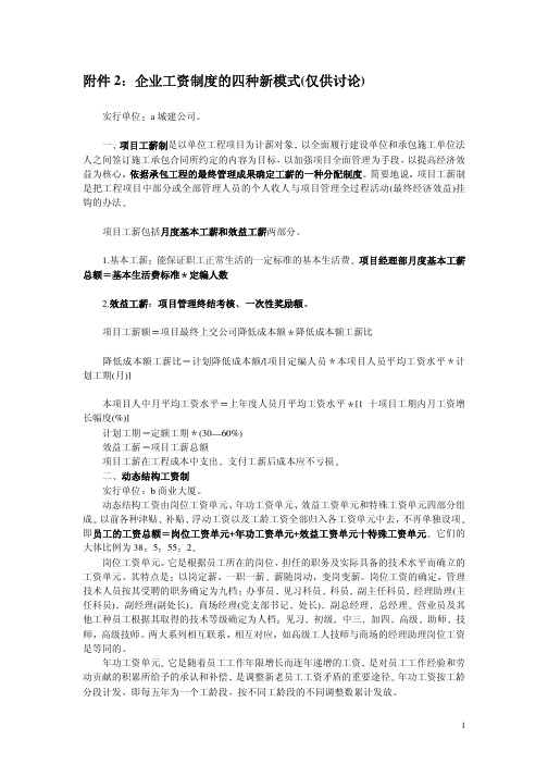 工资制度的四种模式