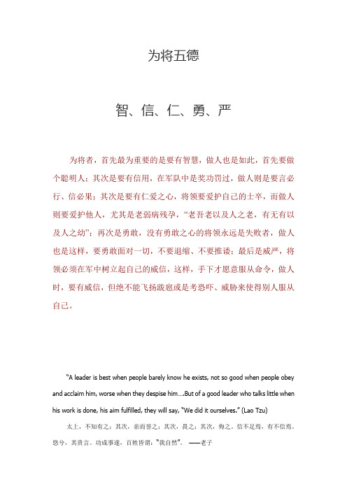 为将五德