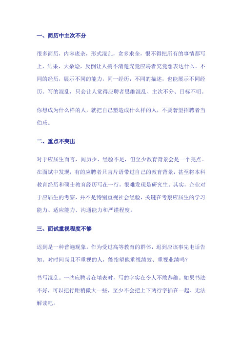 应届毕业生求职失败的简历五大死穴