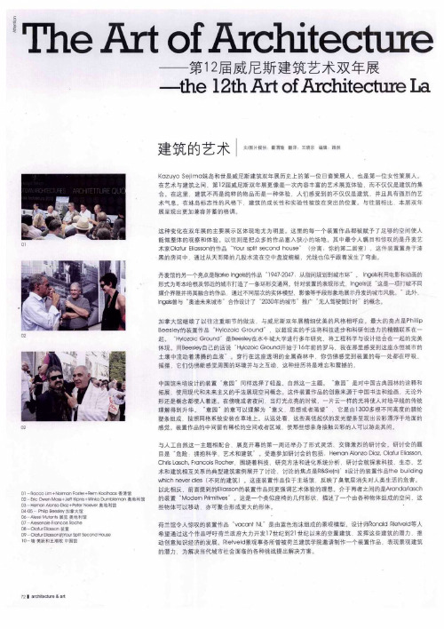 建筑的艺术——第12届威尼斯建筑艺术双年展
