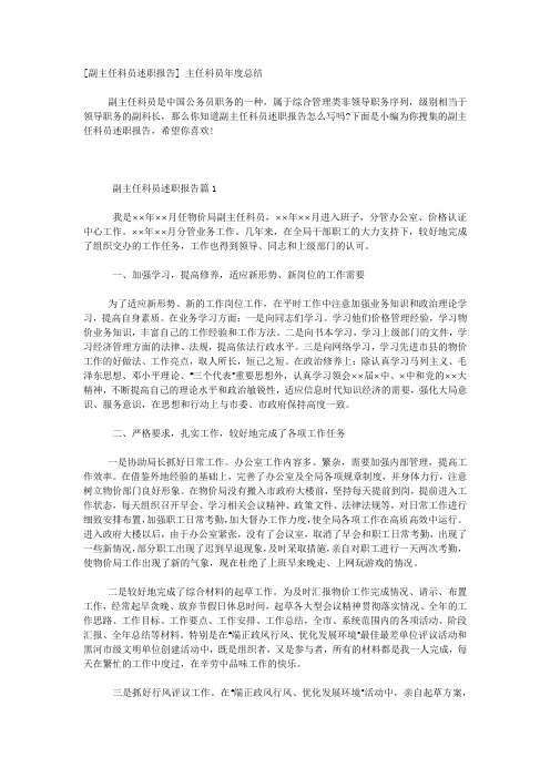 [副主任科员述职报告] 主任科员年度总结.docx