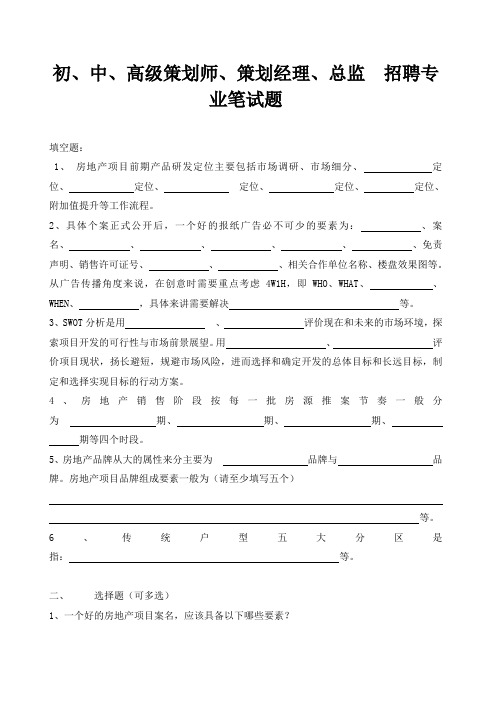 策划入职考试题