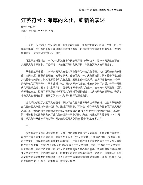 江苏符号：深厚的文化,崭新的表述
