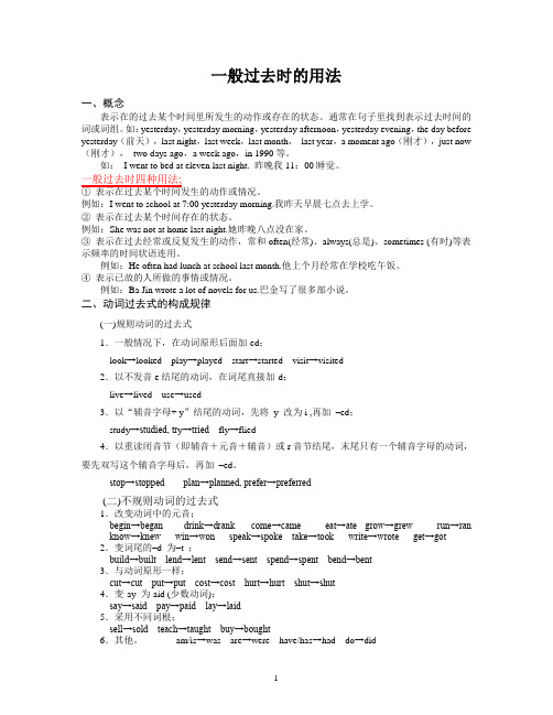 六年级【一般过去时的用法】