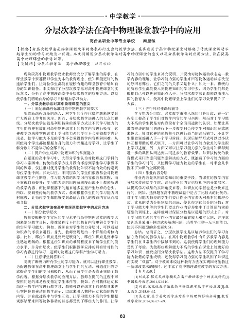 分层次教学法在高中物理课堂教学中的应用