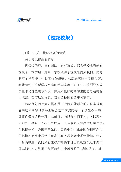 校纪校规