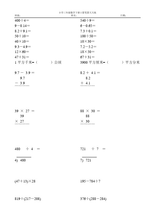 2017小学三年级数学下册口算笔算天天练103