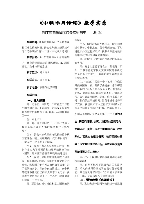 中秋咏月诗词教学实录